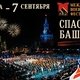 Фестиваль "Спасская башня"