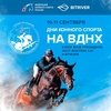 Грандиозный праздник конкура на ВДНХ: Кубок вице-президента ФКСР Атакуева Х.М. и BitRiver