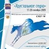 Хрустальное Седло-2009, ОАО "Русский продукт"