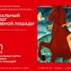 Серп PREMIUM: Профессиональные корма для спортивных и племенных лошадей