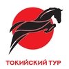 Токийский тур по выездке - уже в этот четверг!