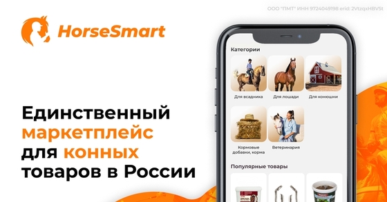 Откройте мир HorseSmart