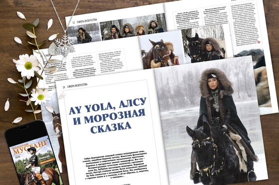 AY YOLA, Алсу и морозная сказка