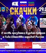 Скачки на Кунбатарском ипподроме